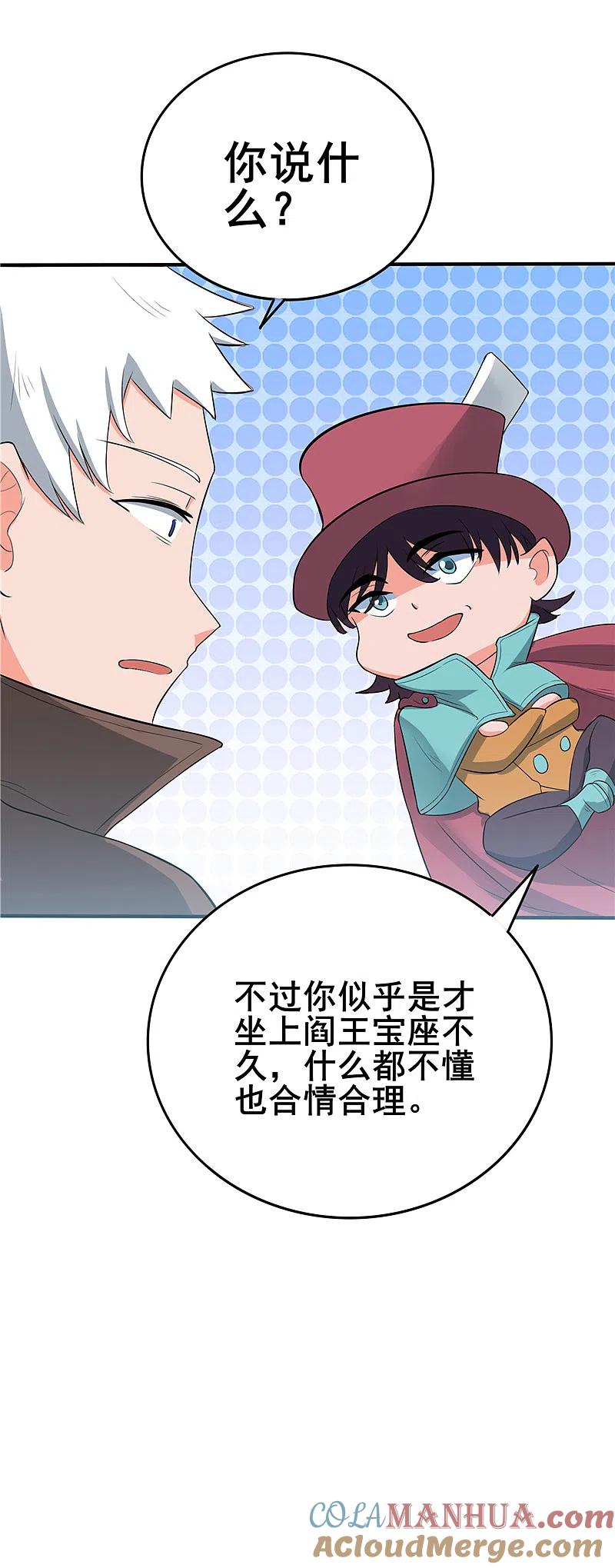 地府我开的 - 第268话 转向的契机 - 第13张图