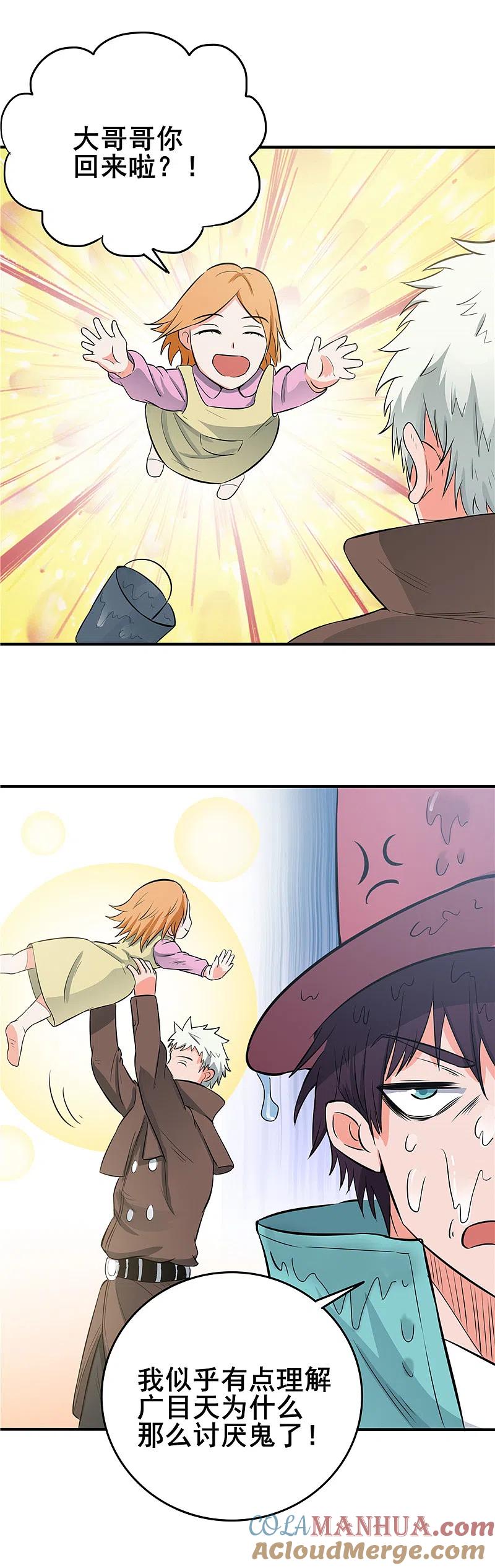 地府我开的 - 第269话 道理 - 第7张图