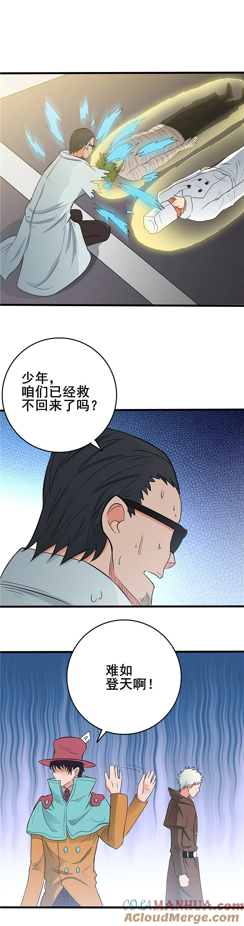 地府我开的 - 第269话 道理 - 第15张图