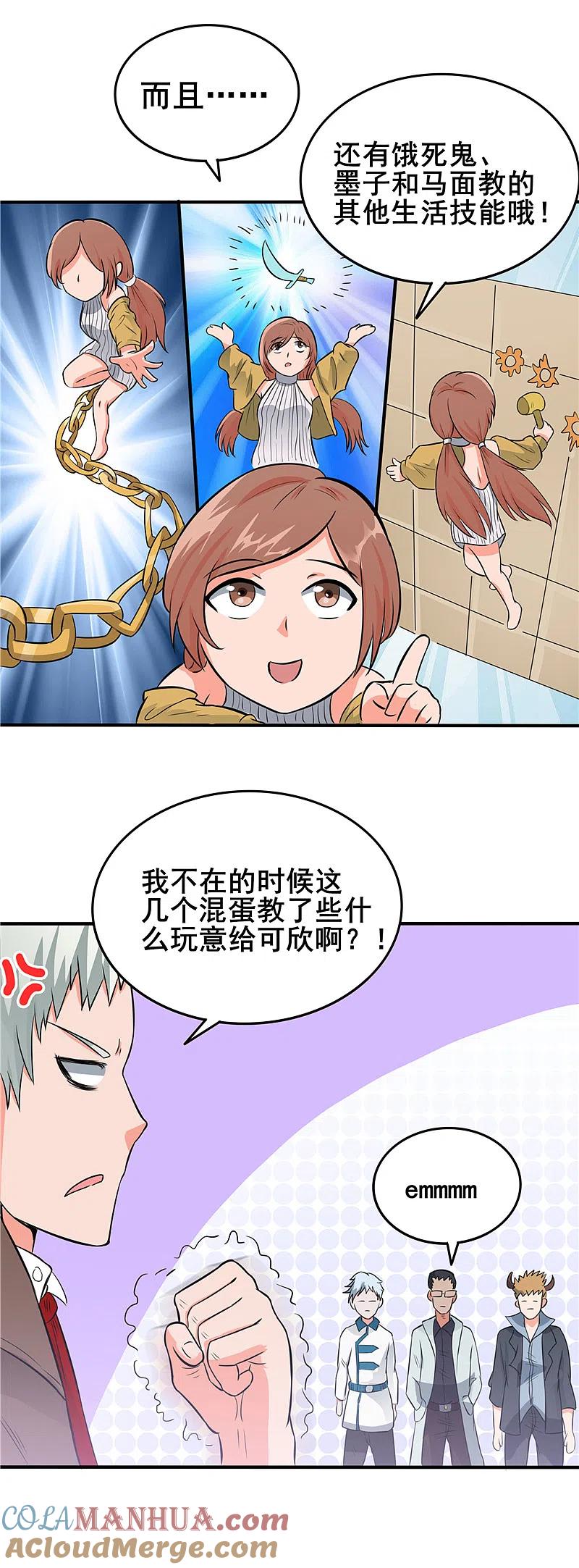 地府我开的 - 第269话 道理 - 第9张图