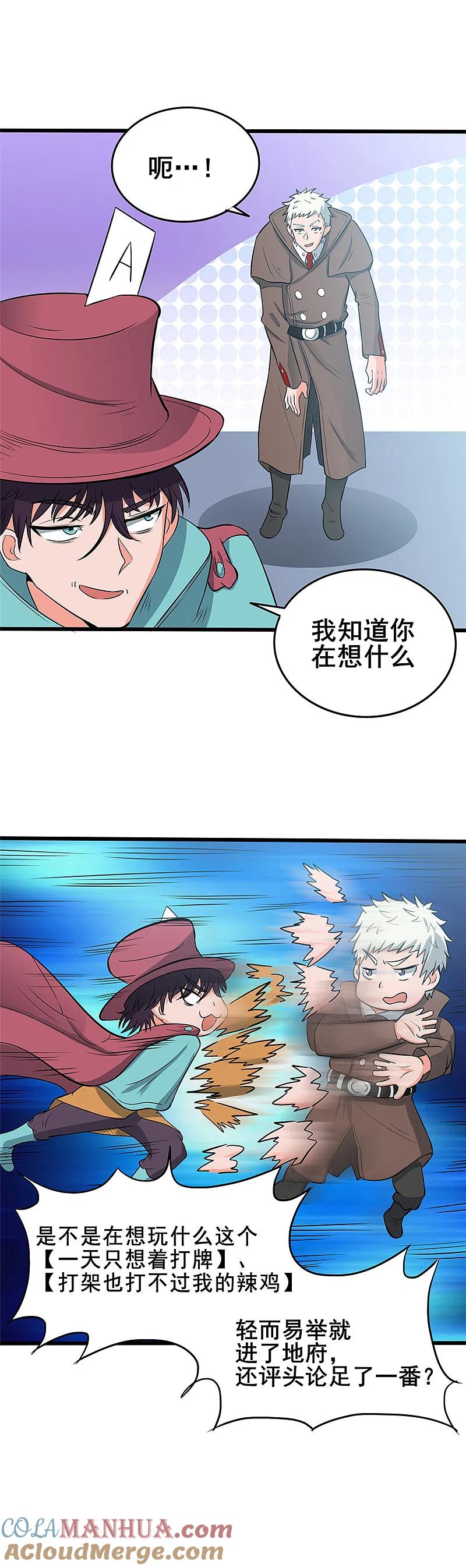 地府我开的 - 第269话 道理 - 第3张图