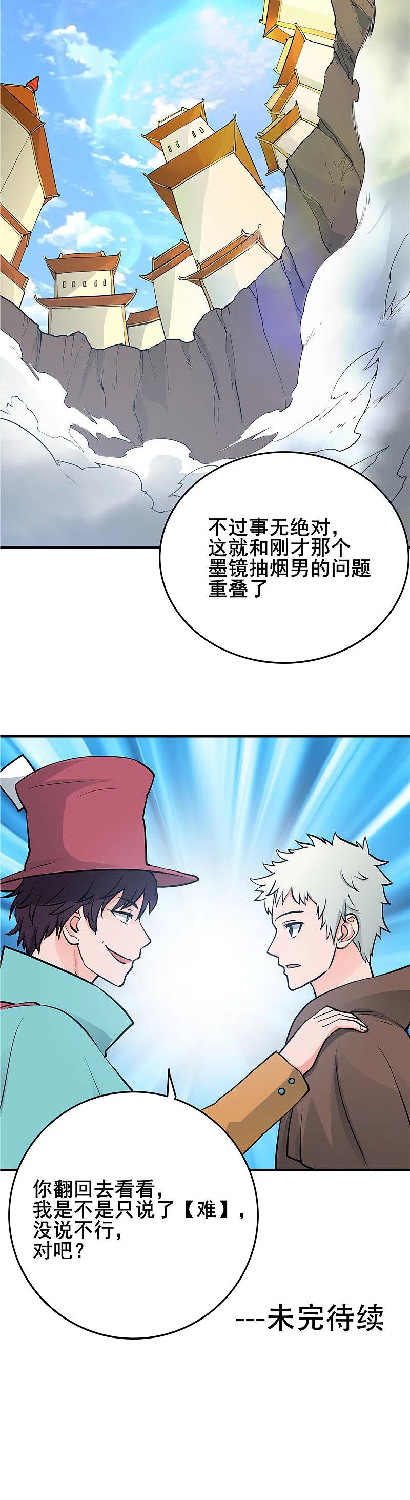 地府我开的 - 第269话 道理 - 第22张图