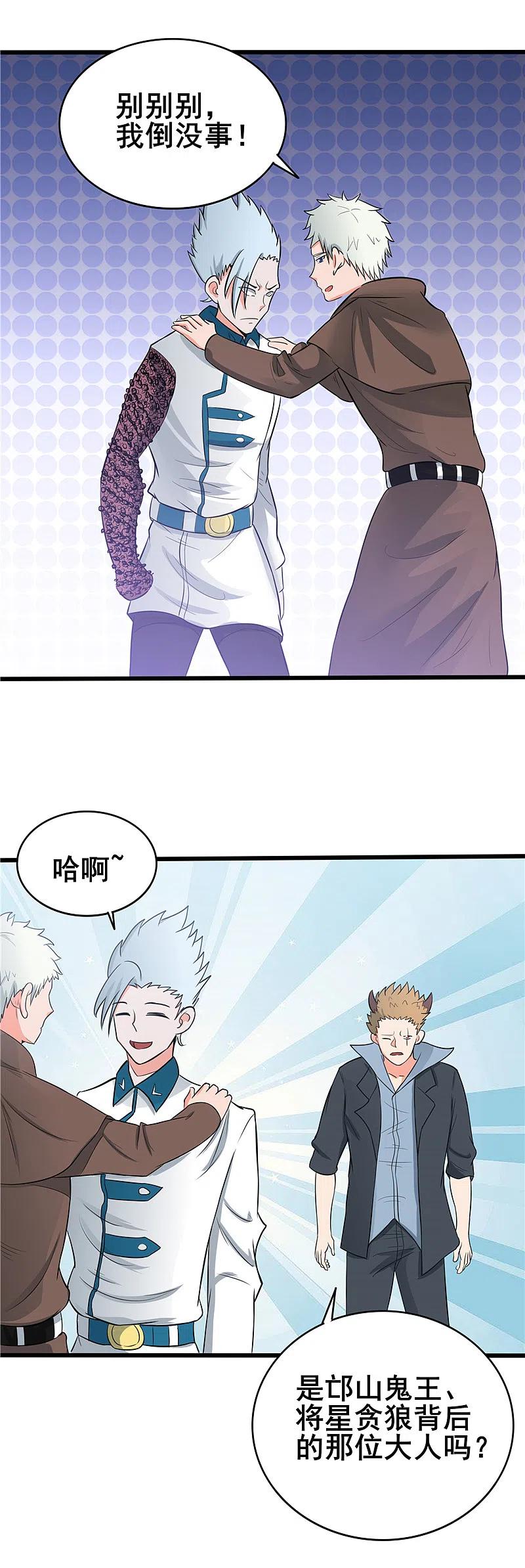 地府我开的 - 第269话 道理 - 第14张图