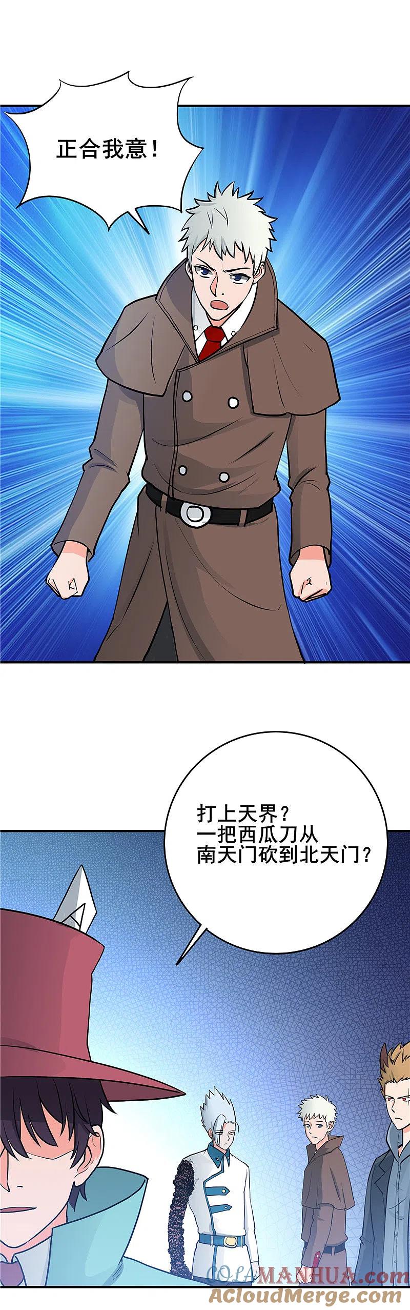 地府我开的 - 第269话 道理 - 第17张图