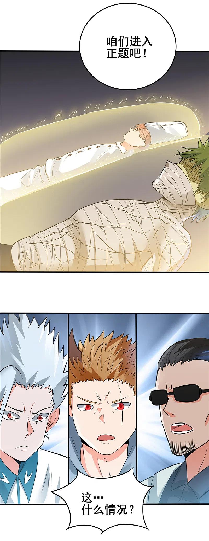 地府我开的 - 第269话 道理 - 第12张图