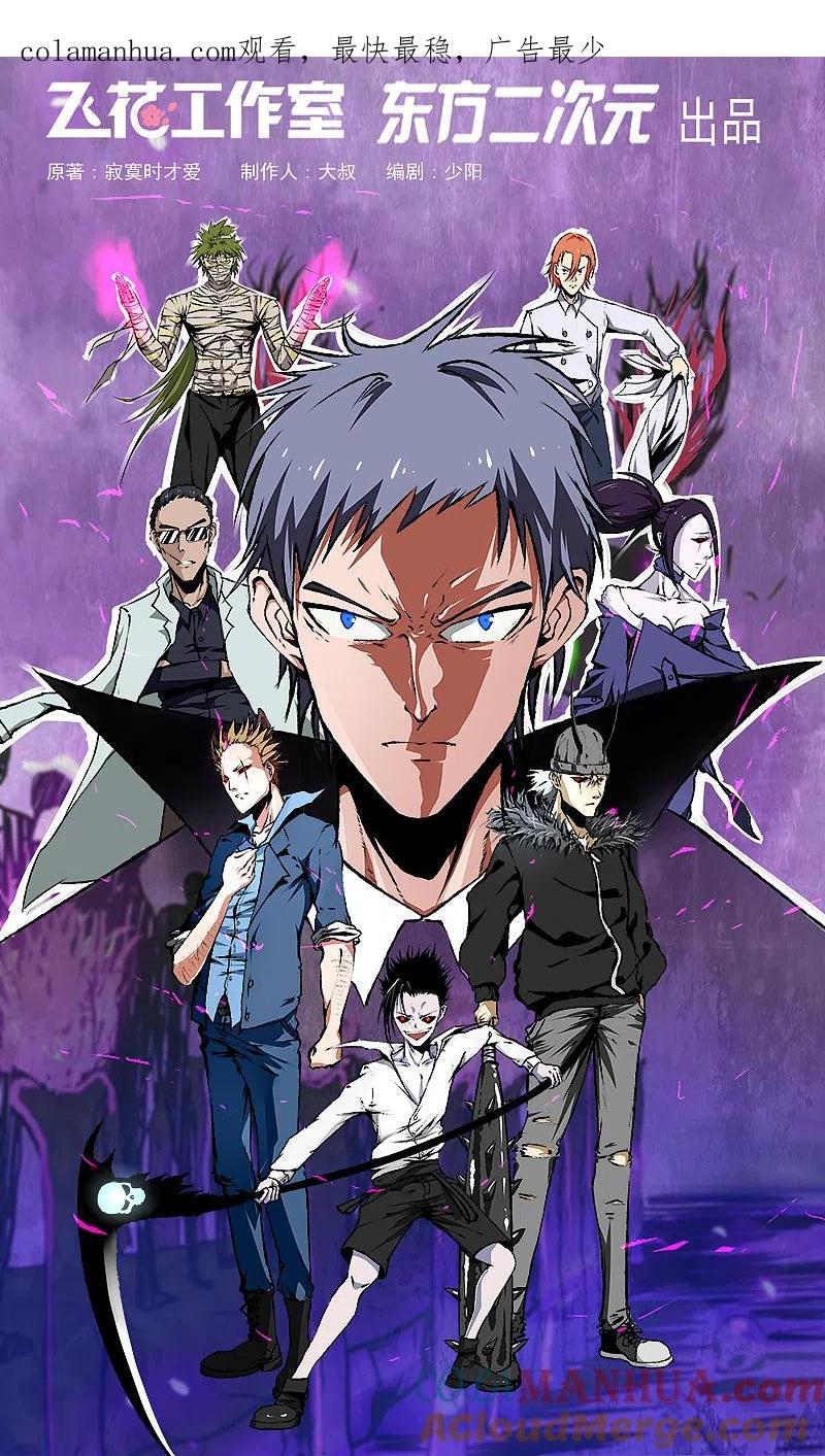 地府我开的 - 第269话 道理 - 第1张图