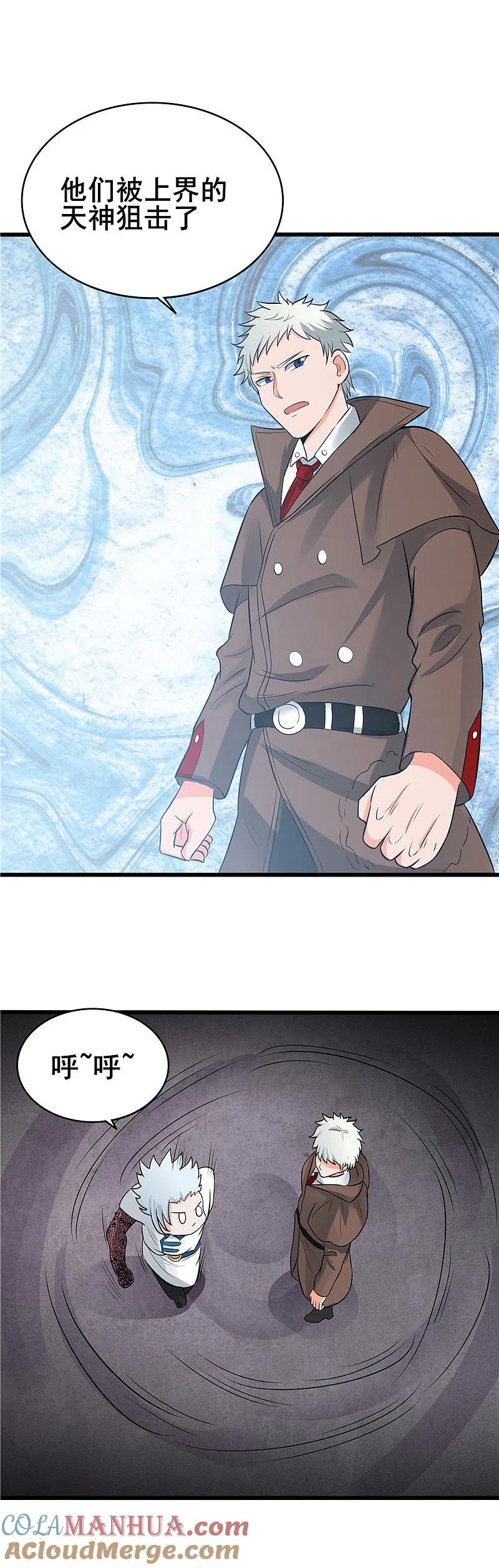 地府我开的 - 第269话 道理 - 第13张图