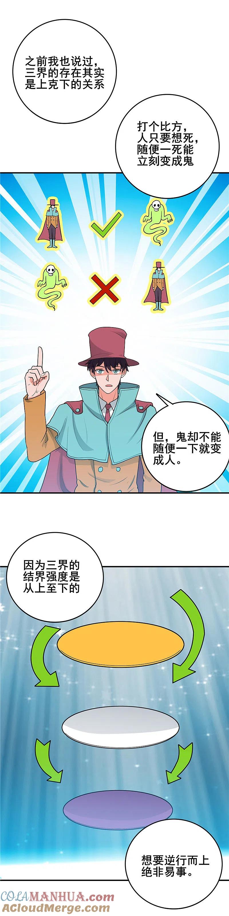 地府我开的 - 第269话 道理 - 第19张图