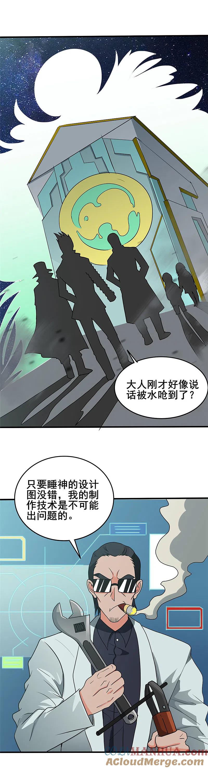 地府我开的 - 第270话 方法 - 第17张图