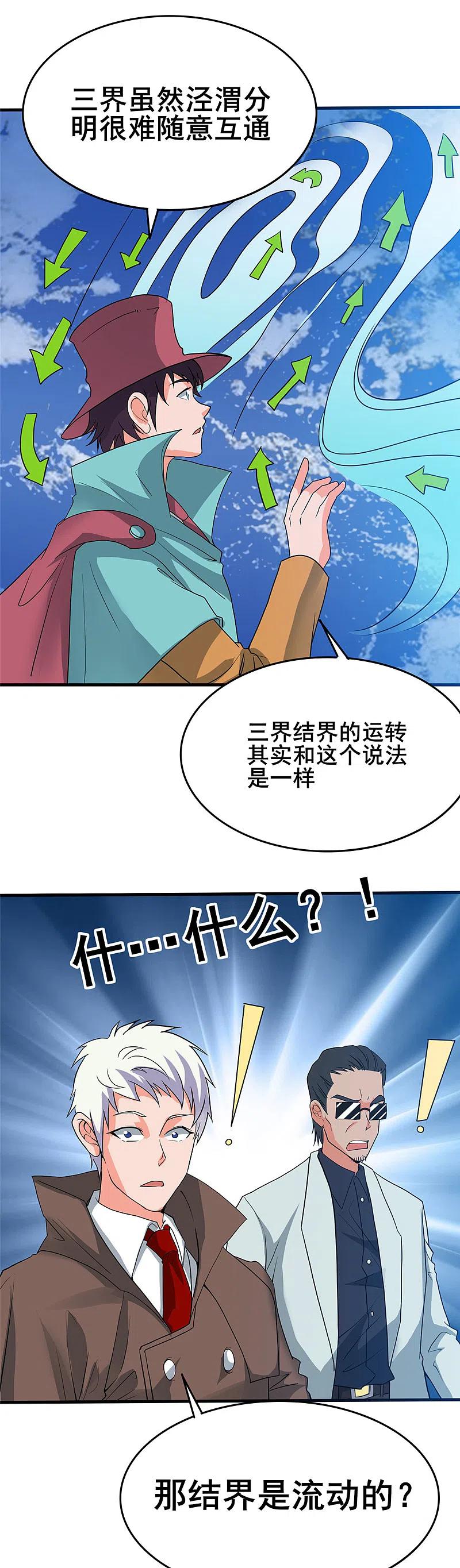 地府我开的 - 第270话 方法 - 第8张图