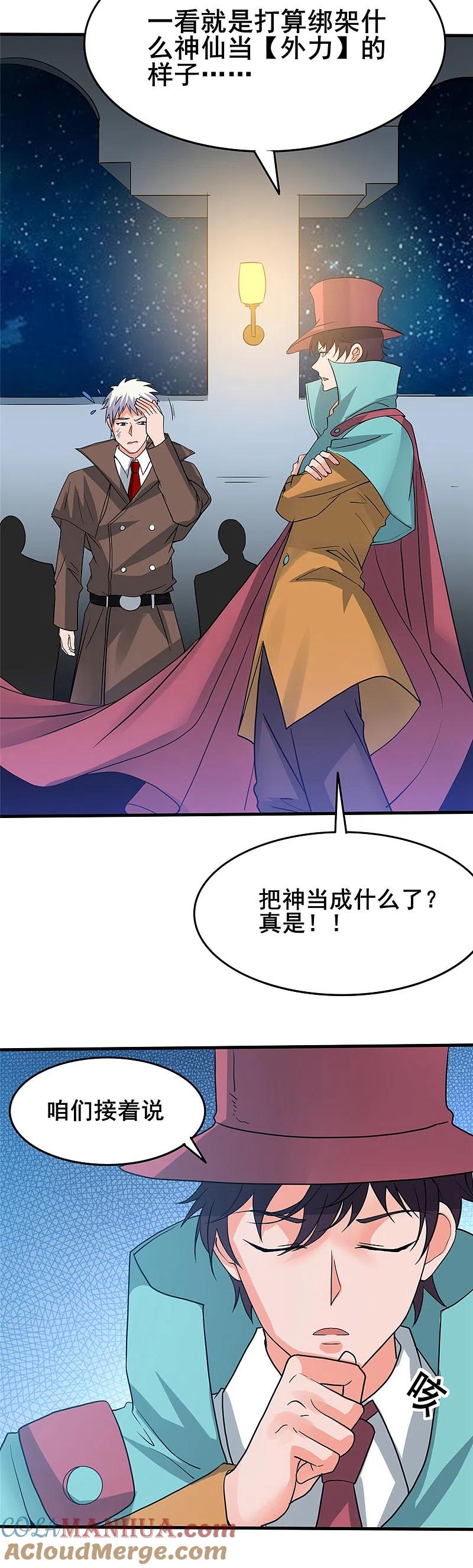 地府我开的 - 第270话 方法 - 第7张图