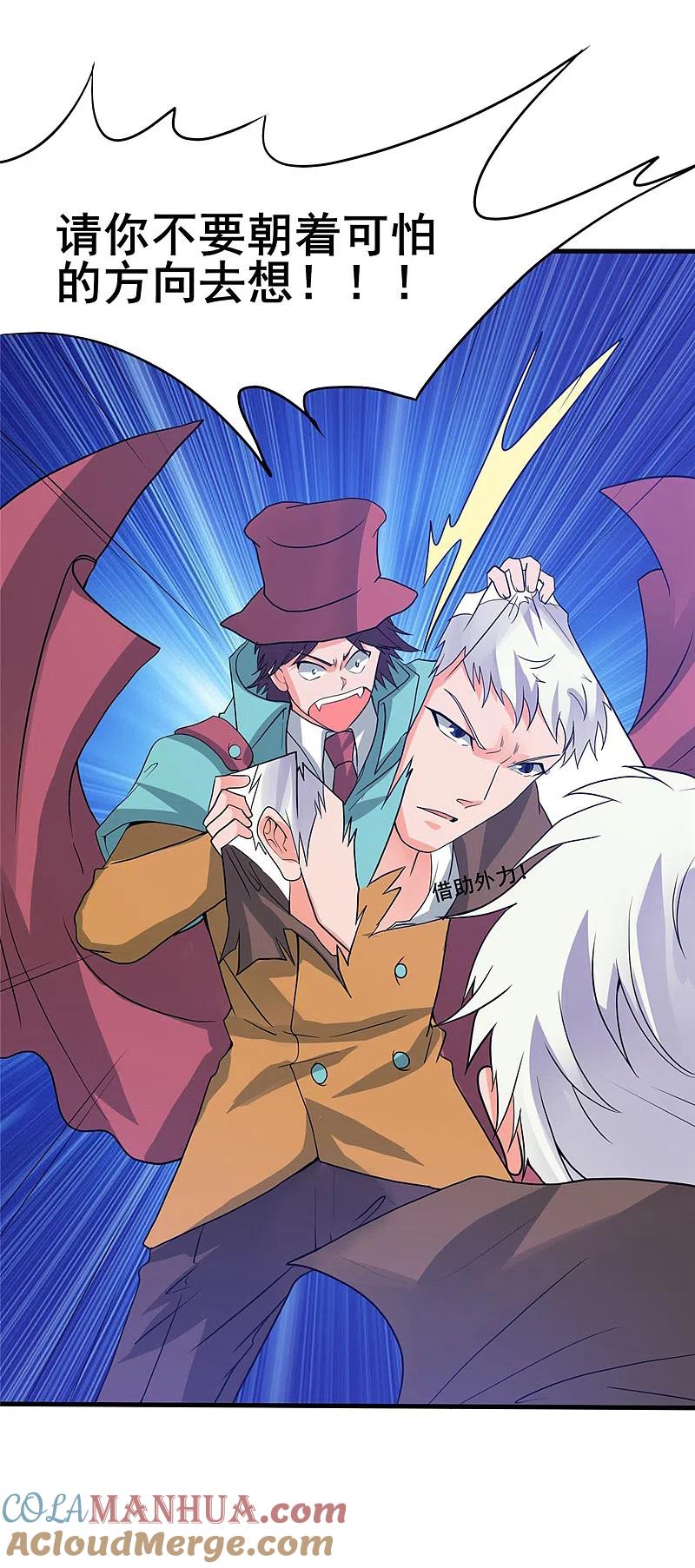 地府我开的 - 第270话 方法 - 第5张图