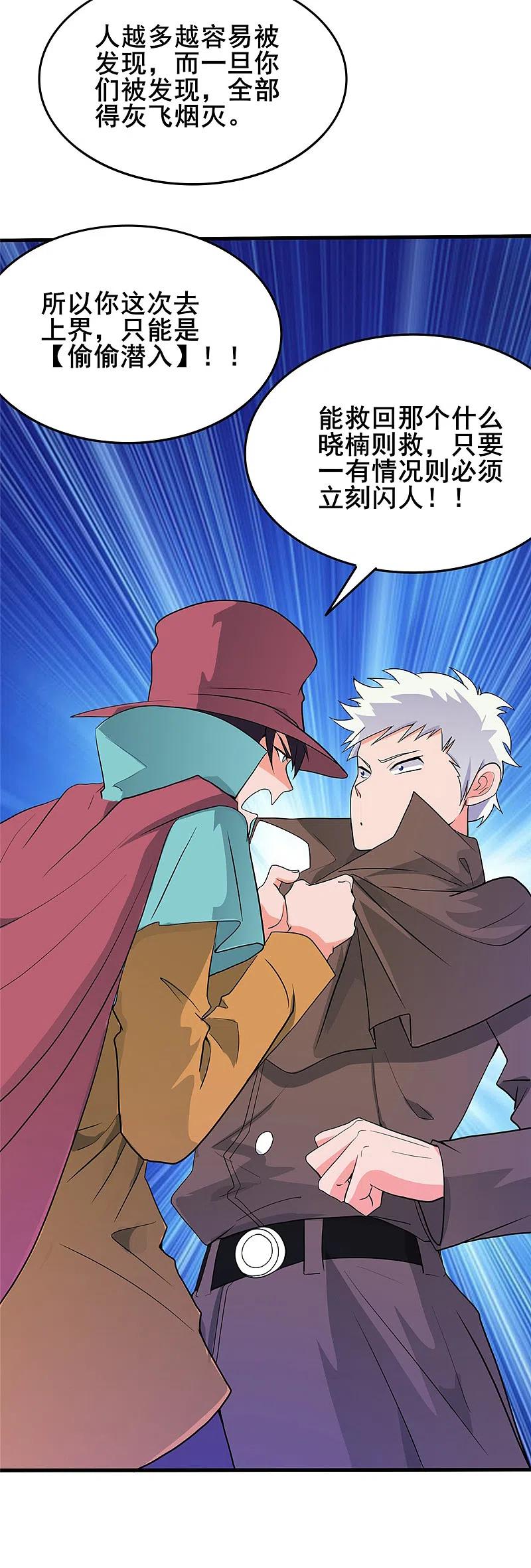 地府我开的 - 第270话 方法 - 第32张图