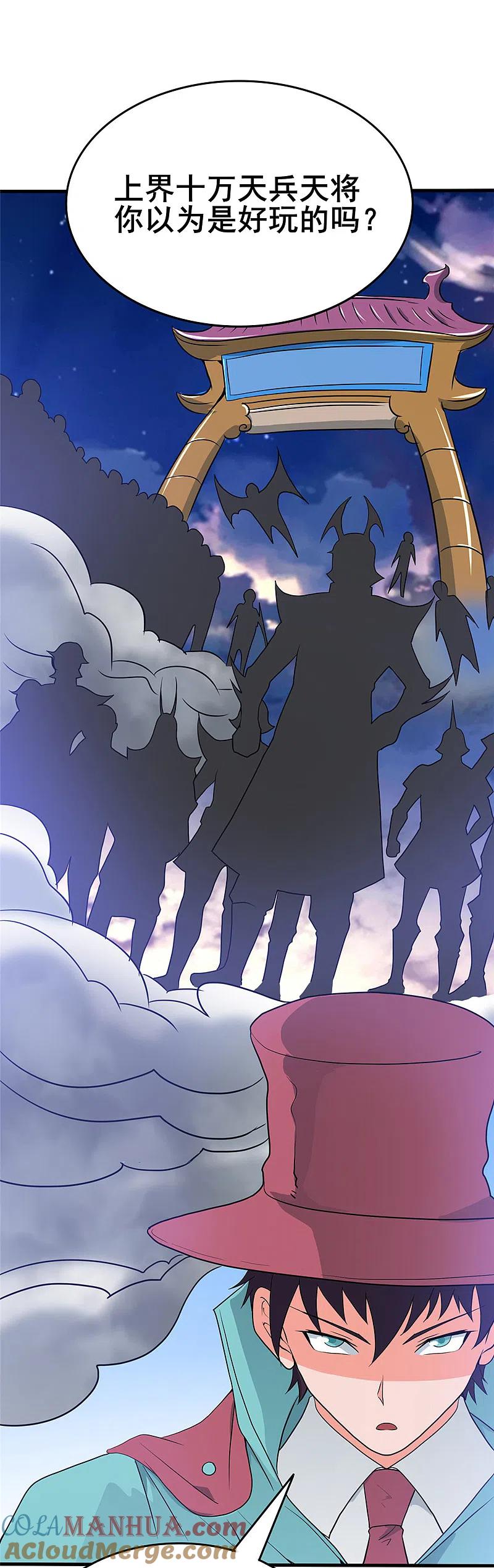 地府我开的 - 第270话 方法 - 第31张图