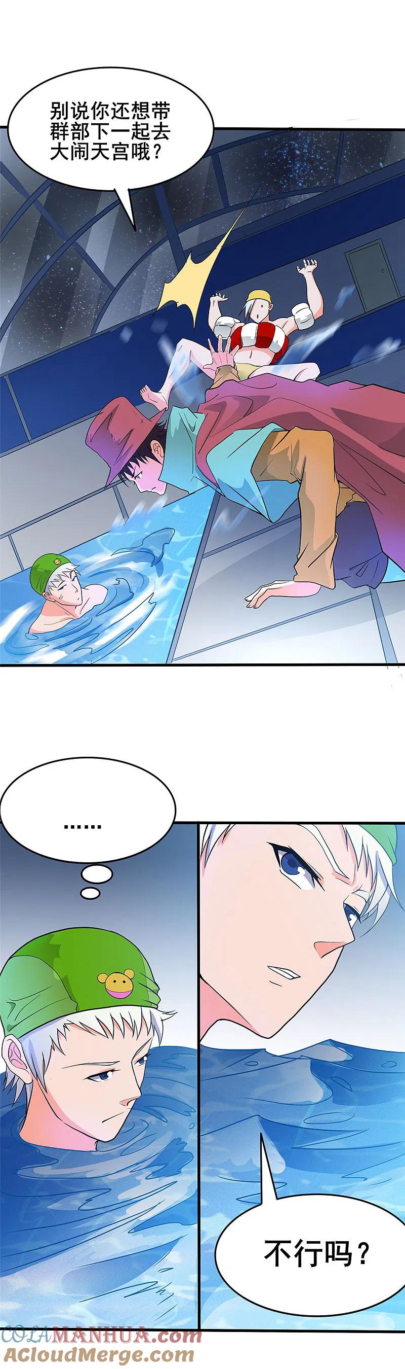 地府我开的 - 第270话 方法 - 第29张图