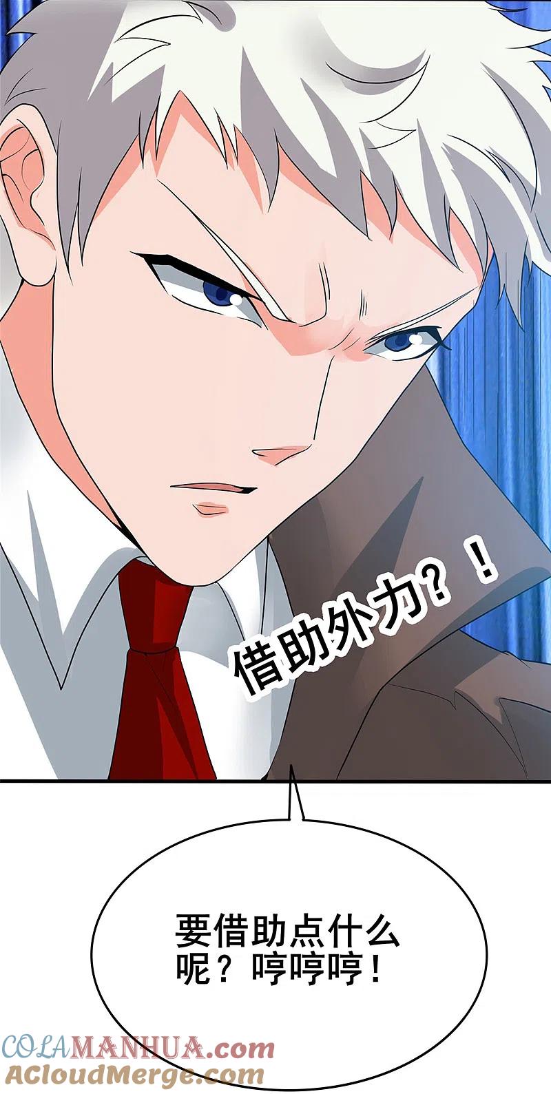 地府我开的 - 第270话 方法 - 第3张图