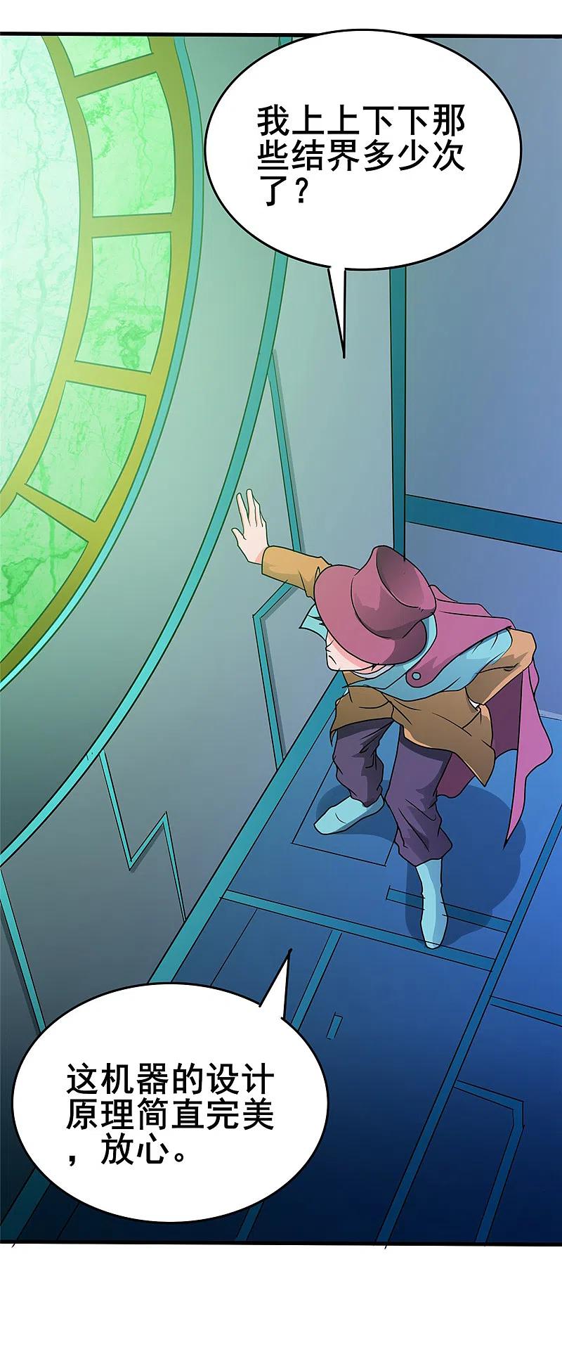 地府我开的 - 第270话 方法 - 第18张图