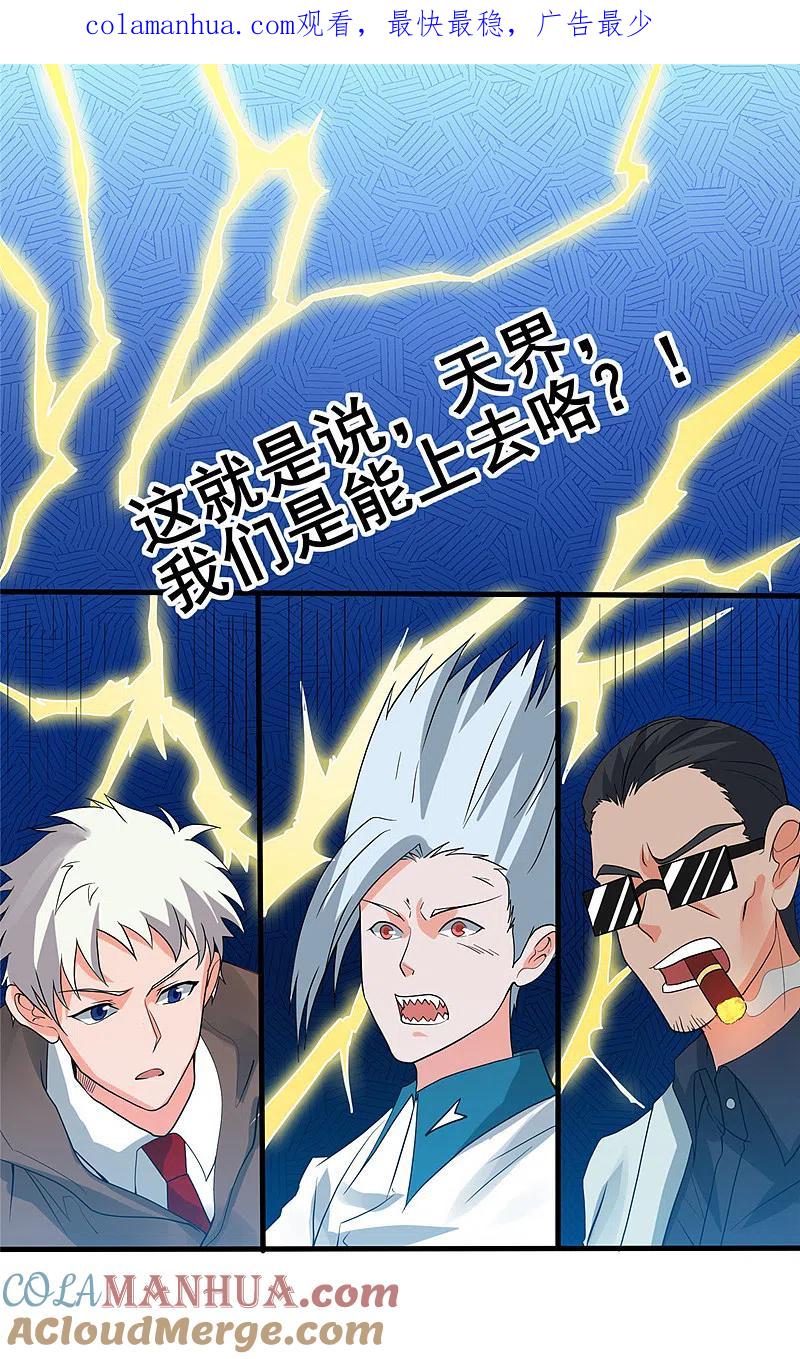 地府我开的 - 第270话 方法 - 第1张图