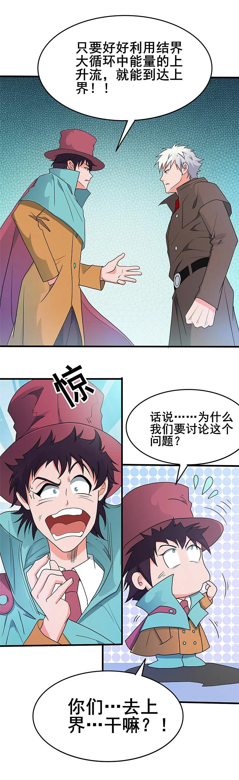 地府我开的 - 第270话 方法 - 第12张图