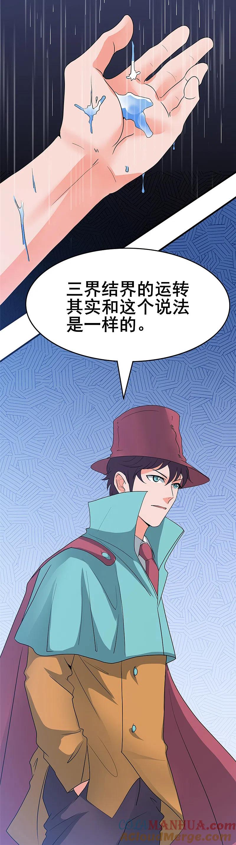 地府我开的 - 第270话 方法 - 第11张图