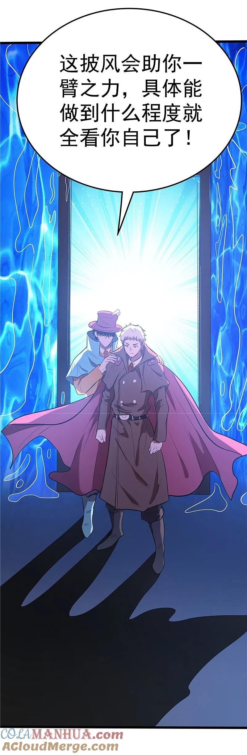 地府我开的 - 第271话 准备出发 - 第37张图