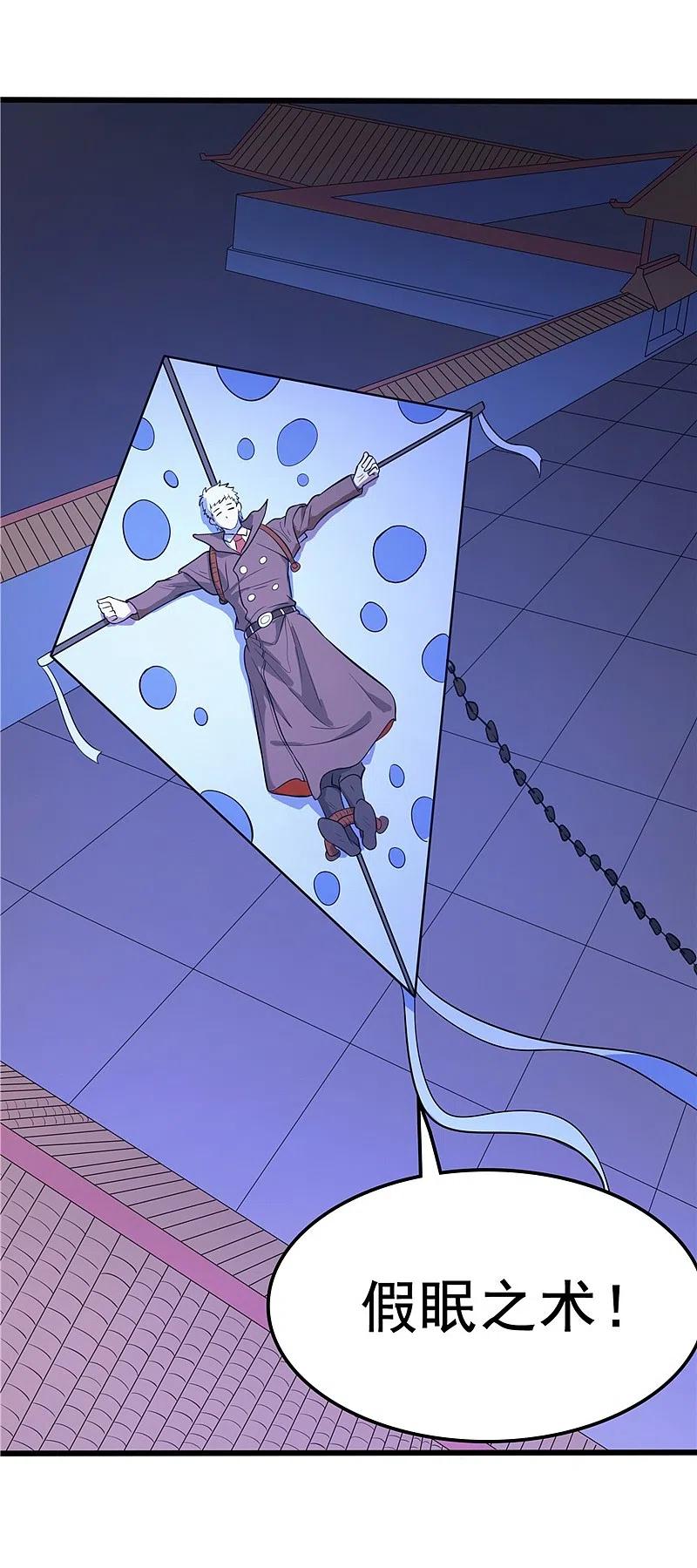 地府我开的 - 第271话 准备出发 - 第20张图