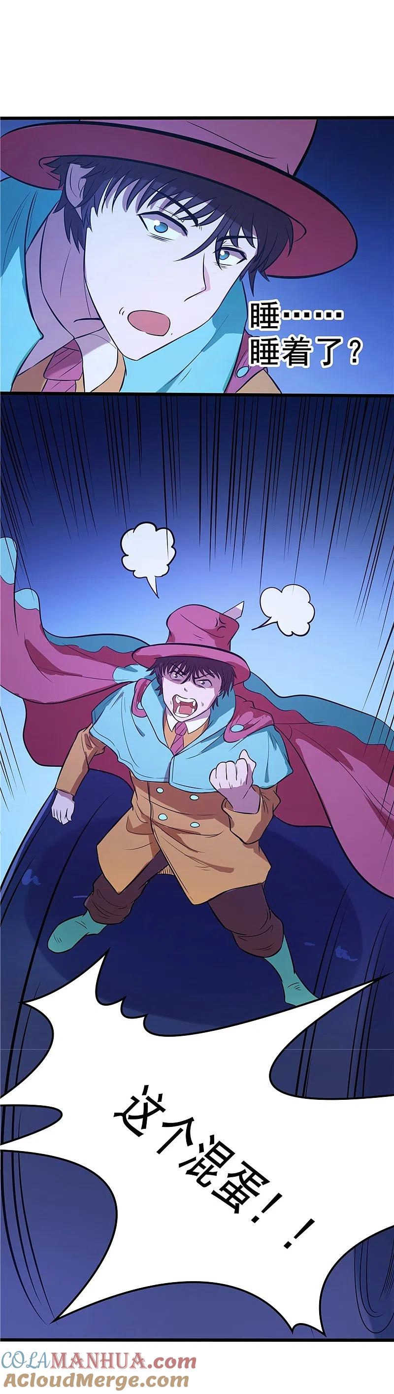 地府我开的 - 第271话 准备出发 - 第15张图