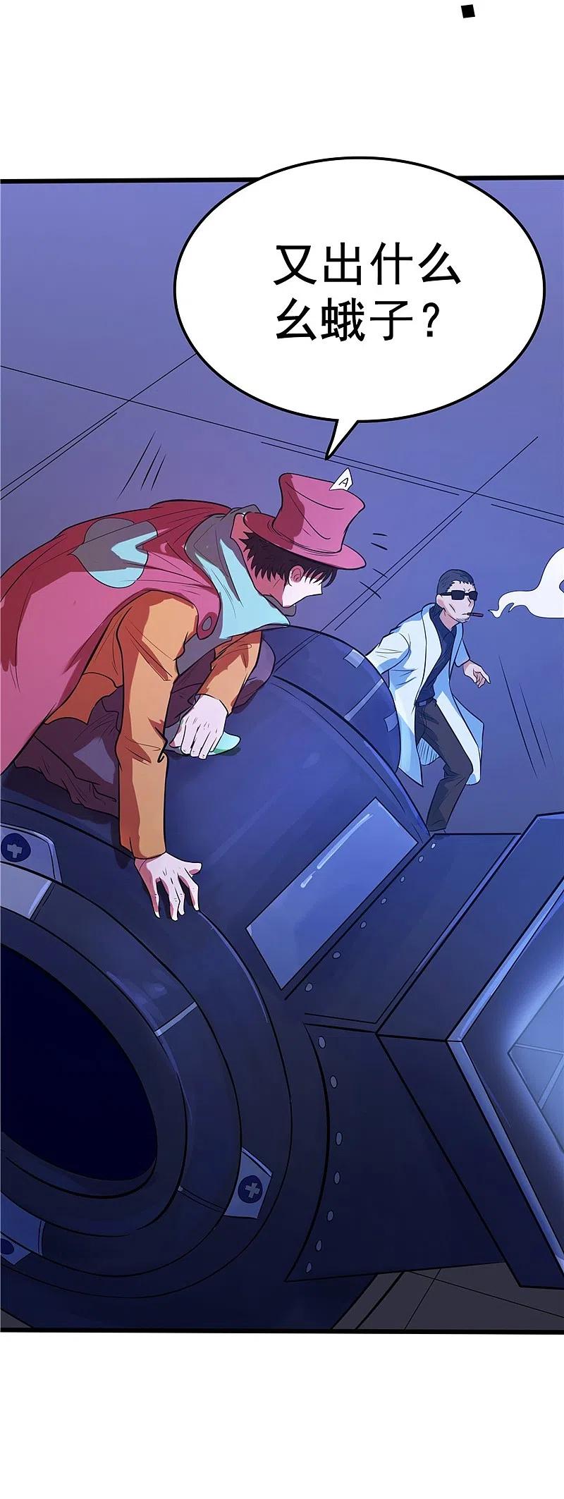 地府我开的 - 第271话 准备出发 - 第14张图