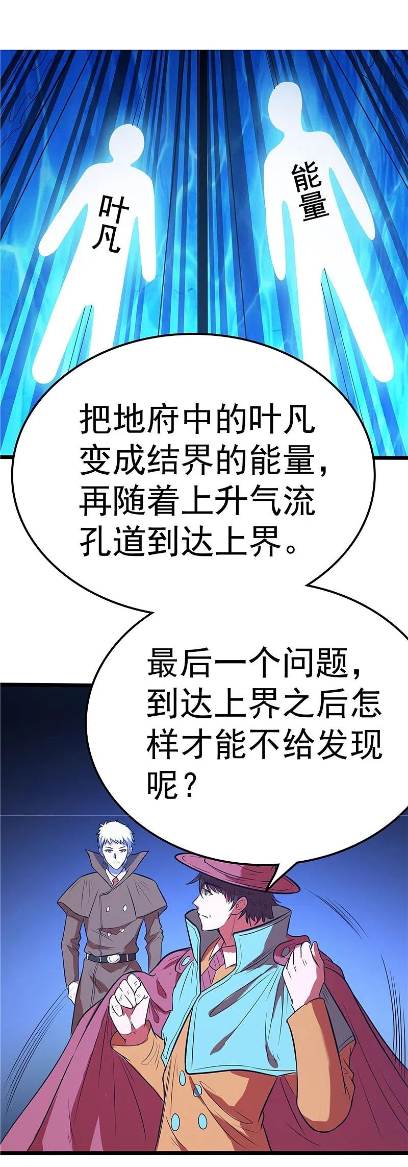 地府我开的 - 第271话 准备出发 - 第36张图