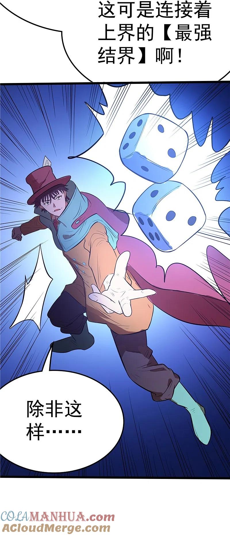 地府我开的 - 第271话 准备出发 - 第29张图