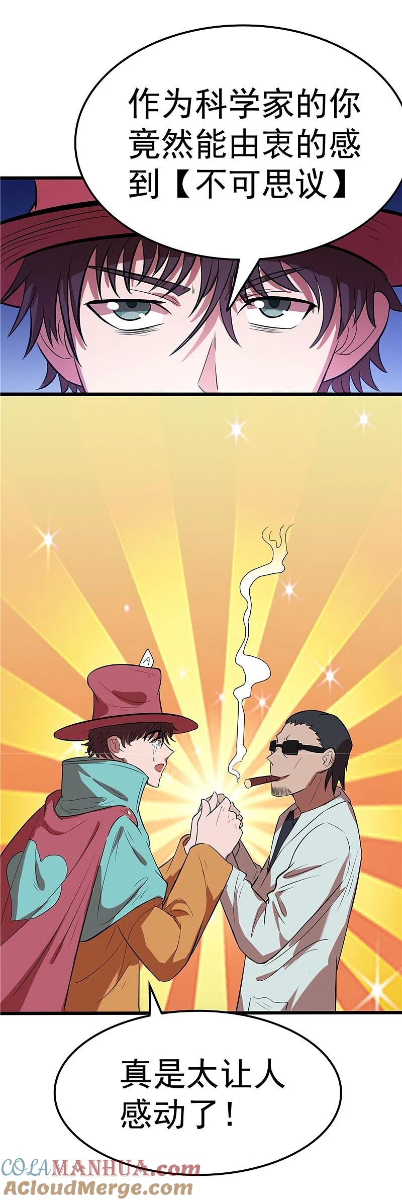 地府我开的 - 第271话 准备出发 - 第25张图