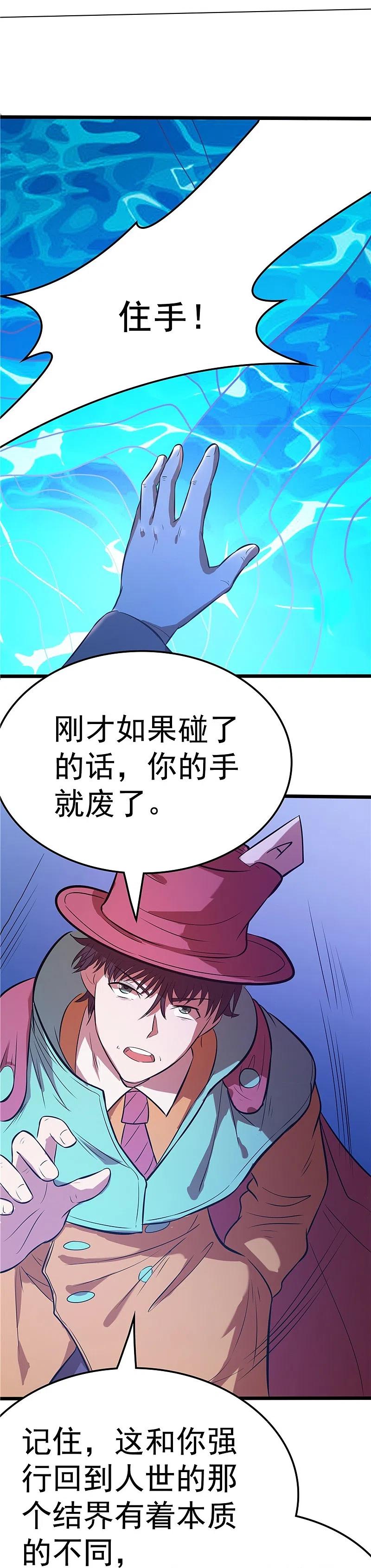 地府我开的 - 第271话 准备出发 - 第28张图