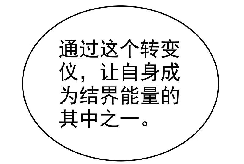 地府我开的 - 第271话 准备出发 - 第34张图
