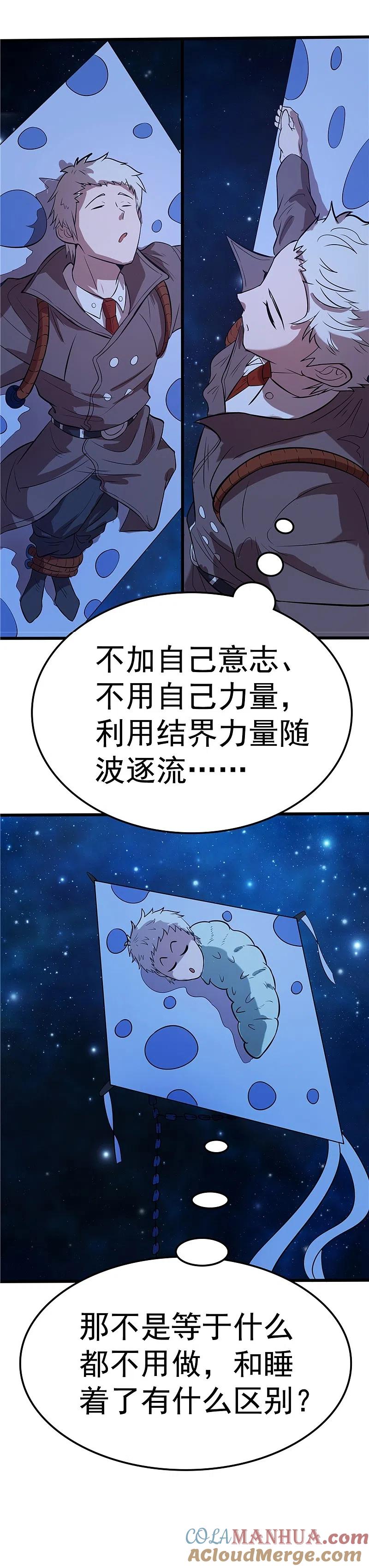 地府我开的 - 第271话 准备出发 - 第11张图