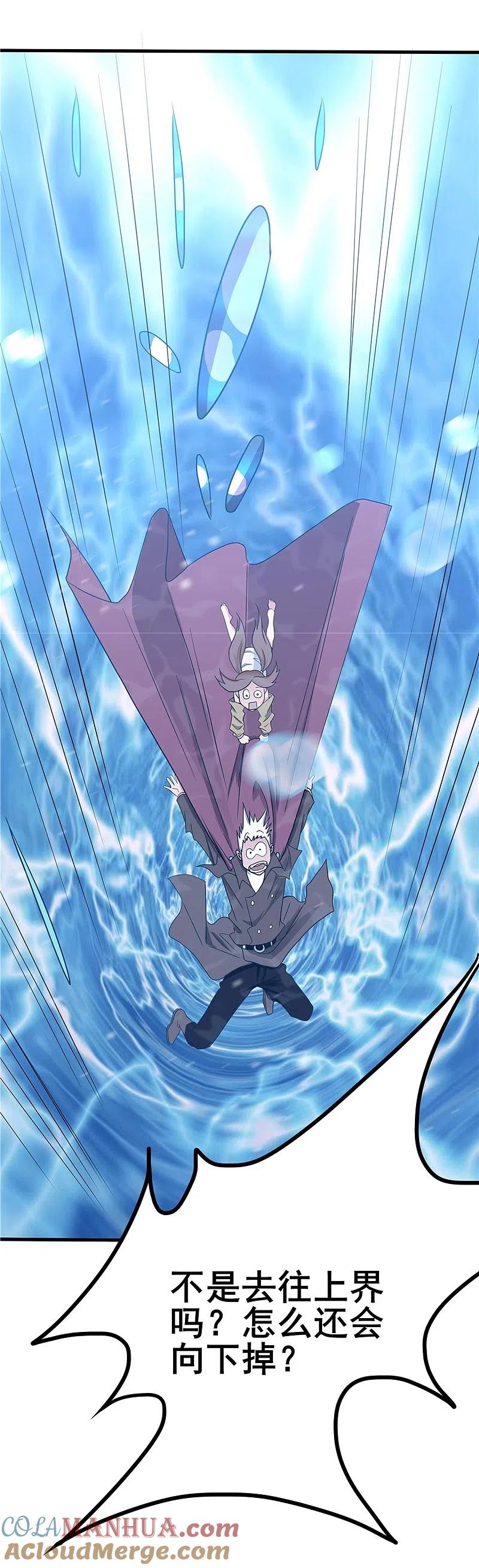 地府我开的 - 第272话 上天 - 第17张图