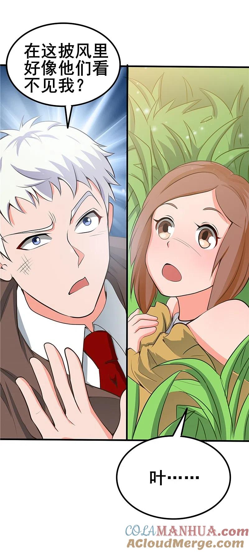 地府我开的 - 第272话 上天 - 第35张图