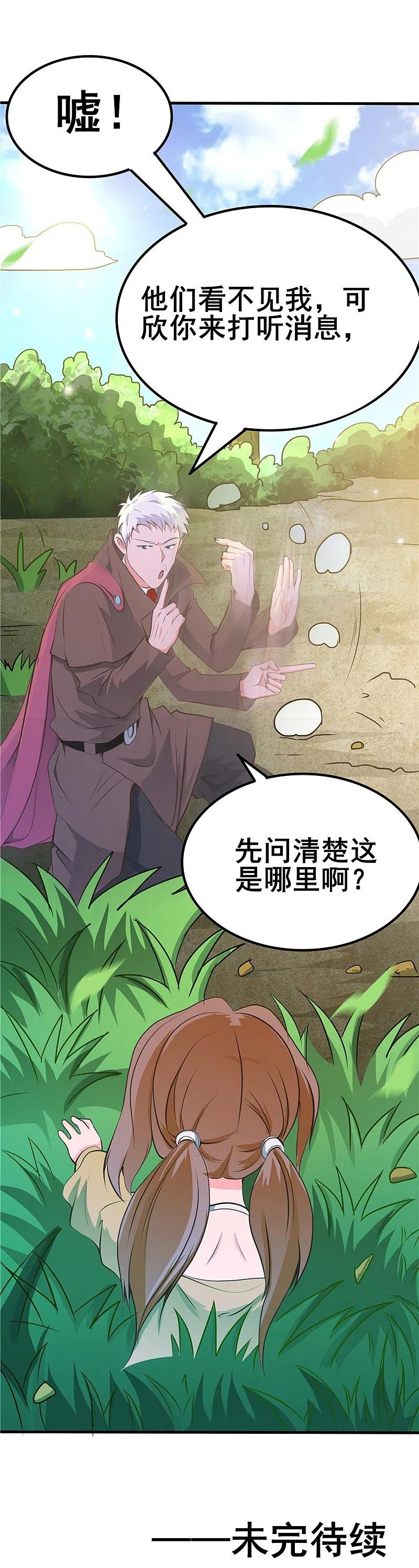 地府我开的 - 第272话 上天 - 第36张图