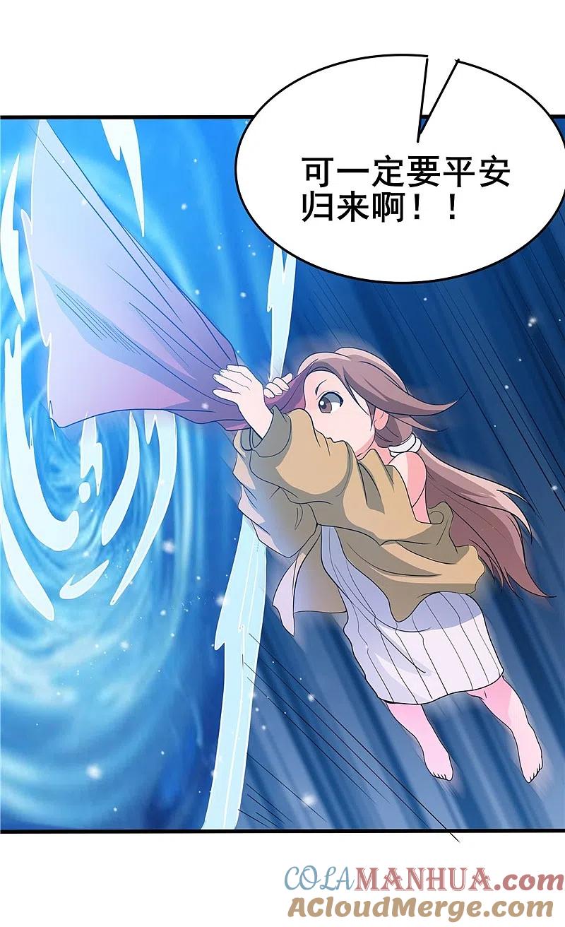 地府我开的 - 第272话 上天 - 第3张图