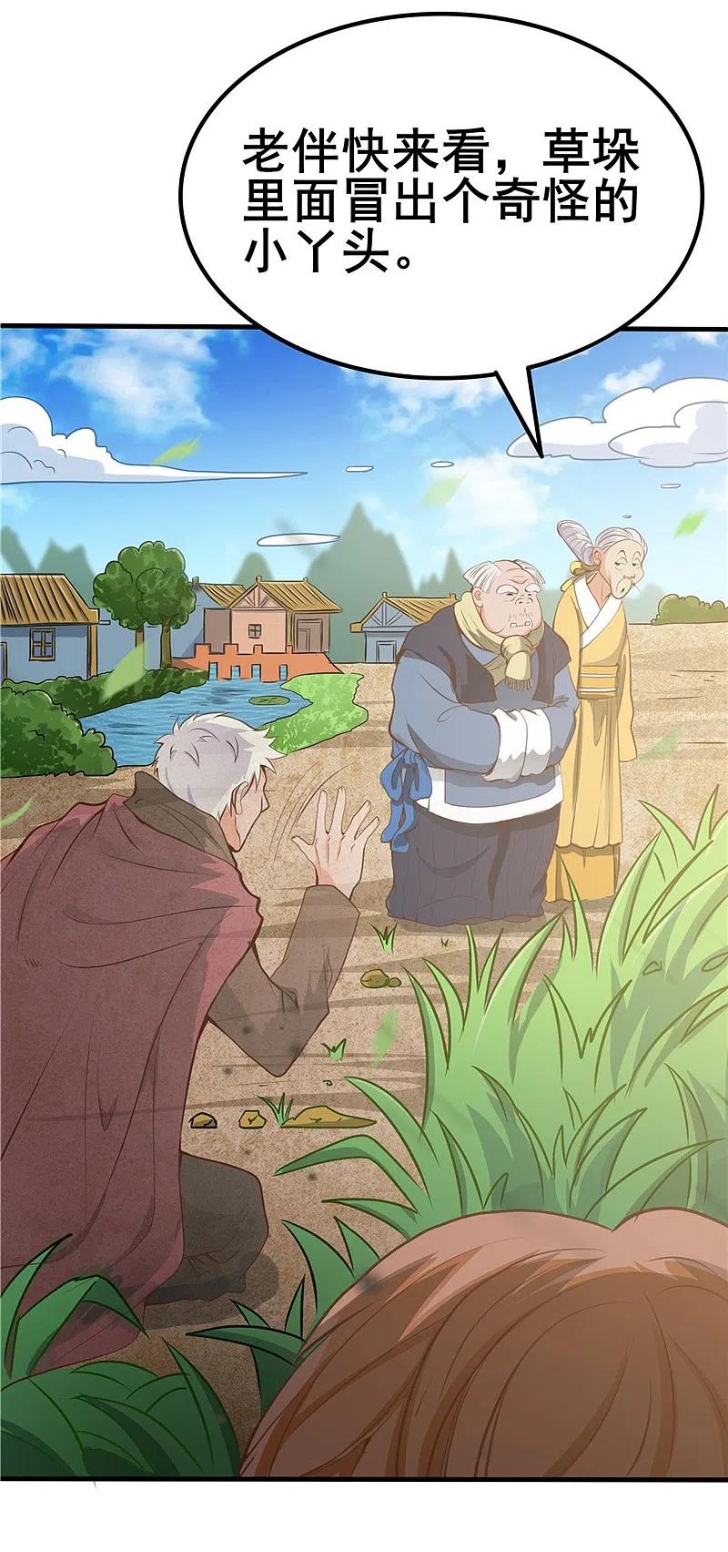 地府我开的 - 第272话 上天 - 第34张图