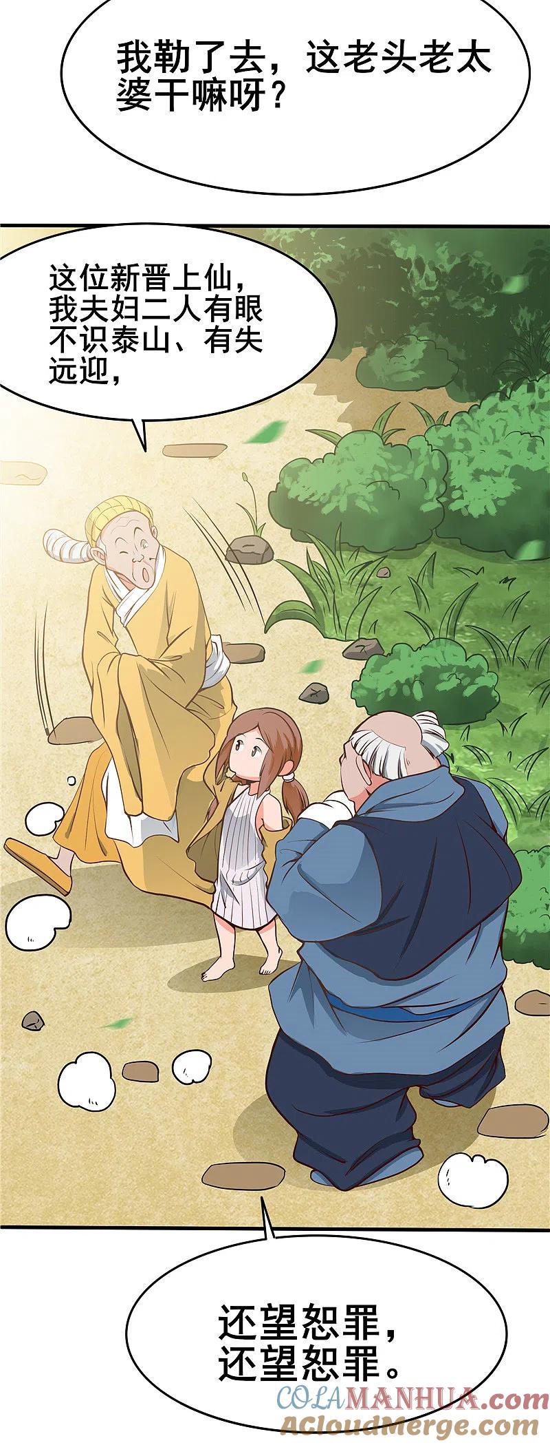 地府我开的 - 第273话 无法无天 - 第7张图