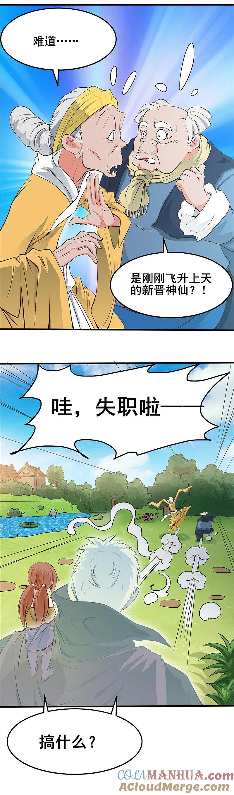 地府我开的 - 第273话 无法无天 - 第5张图