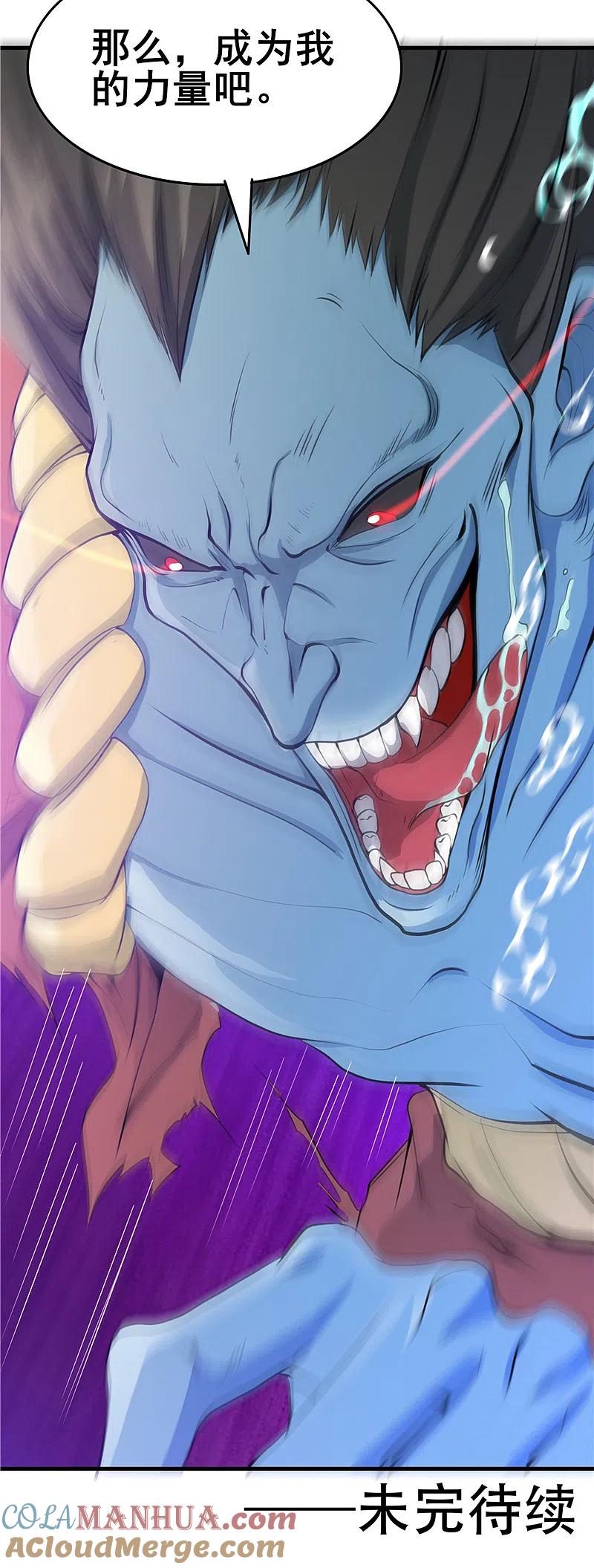 地府我开的 - 第273话 无法无天 - 第27张图