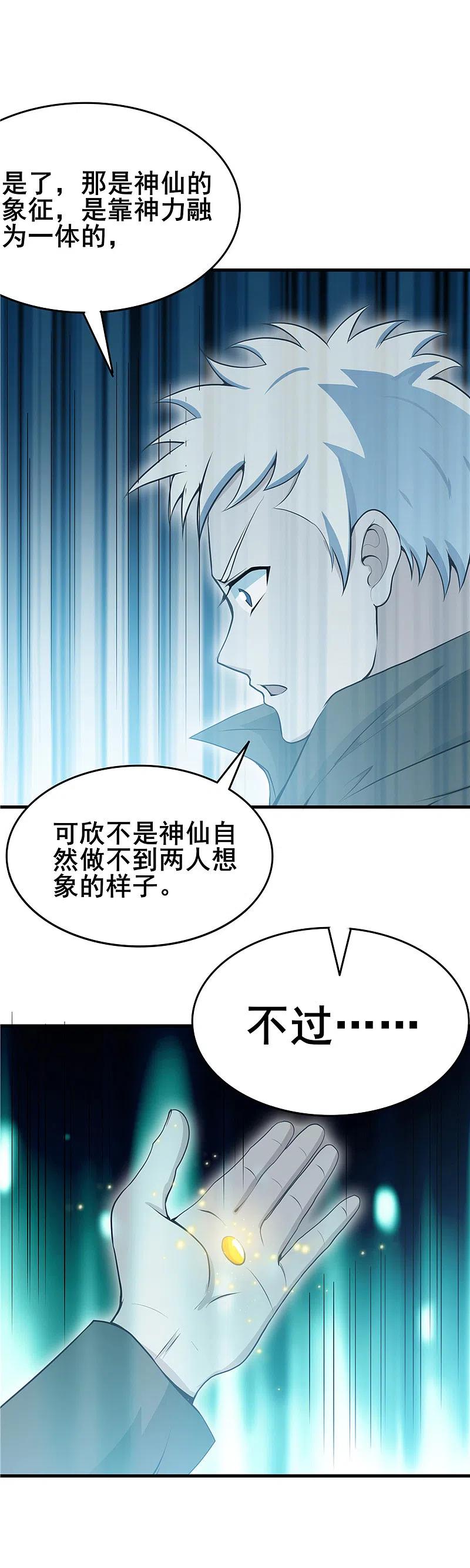 地府我开的 - 第273话 无法无天 - 第22张图