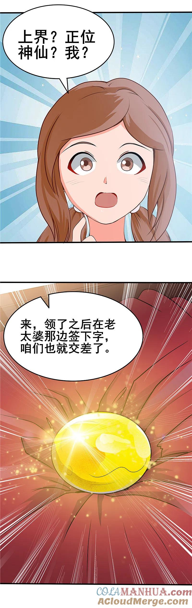 地府我开的 - 第273话 无法无天 - 第17张图