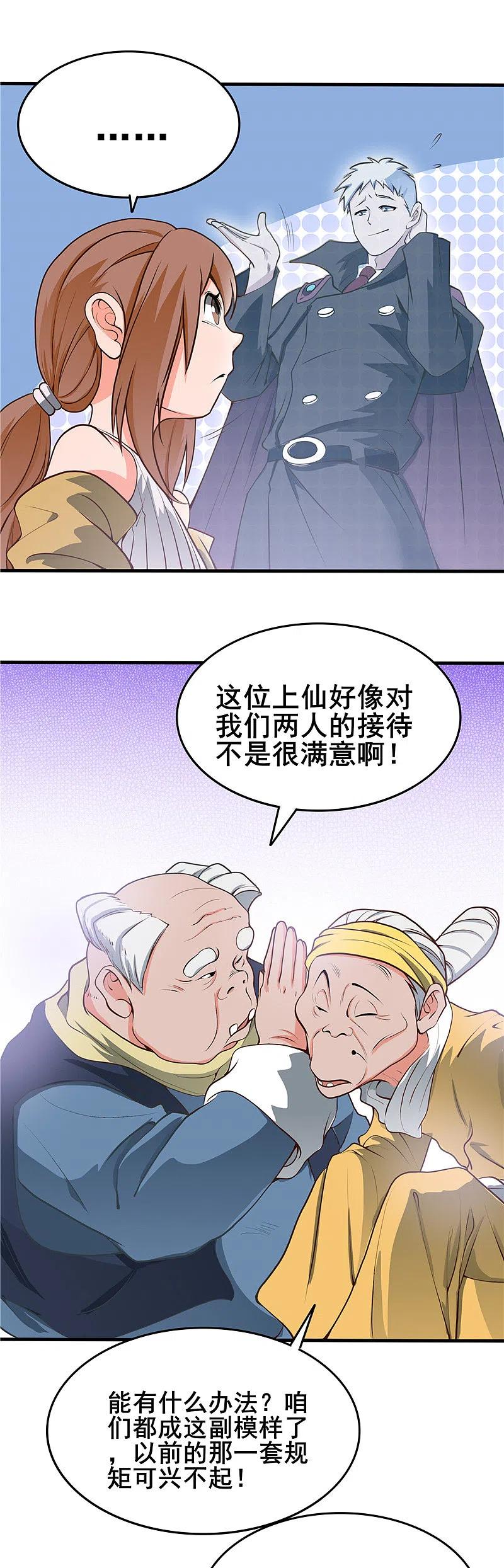 地府我开的 - 第273话 无法无天 - 第8张图