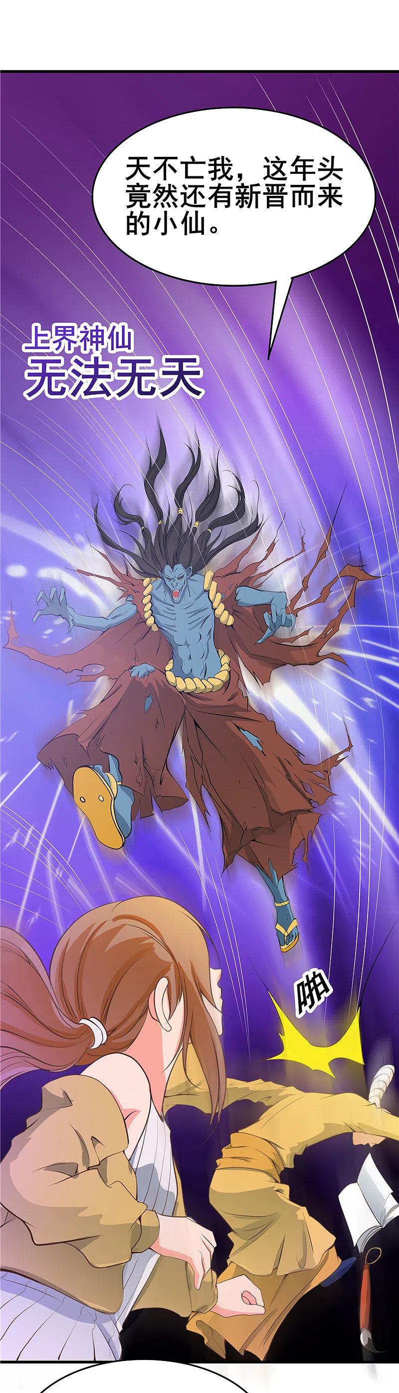 地府我开的 - 第273话 无法无天 - 第26张图