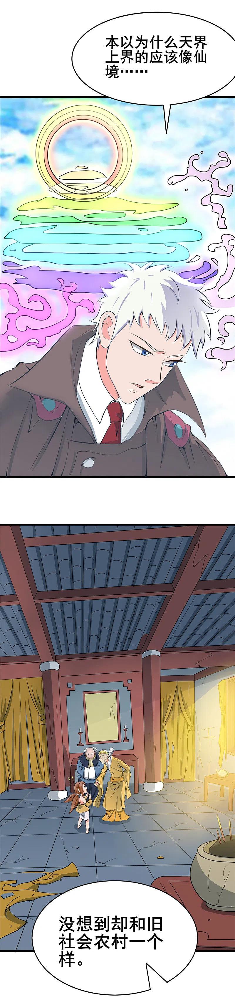 地府我开的 - 第274话 升仙驿 - 第12张图