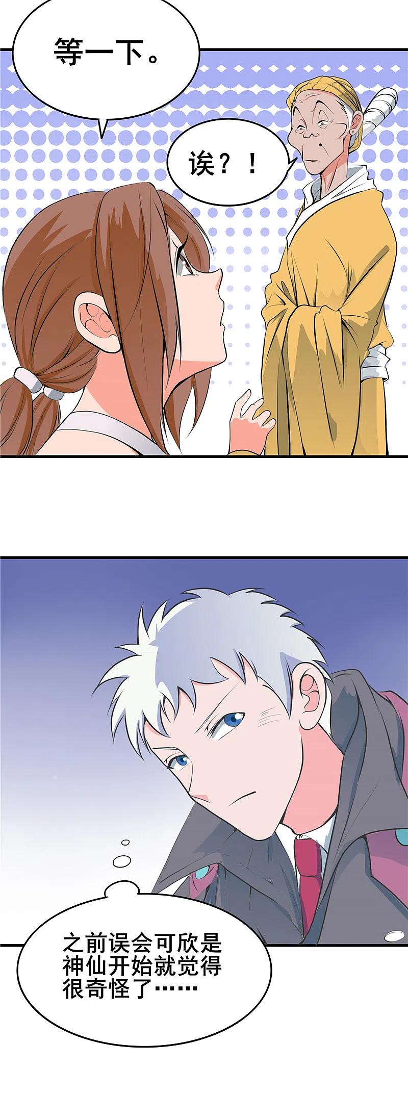 地府我开的 - 第274话 升仙驿 - 第8张图