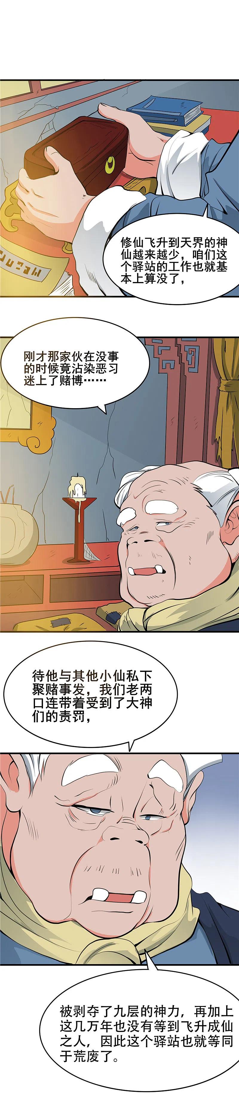 地府我开的 - 第274话 升仙驿 - 第14张图