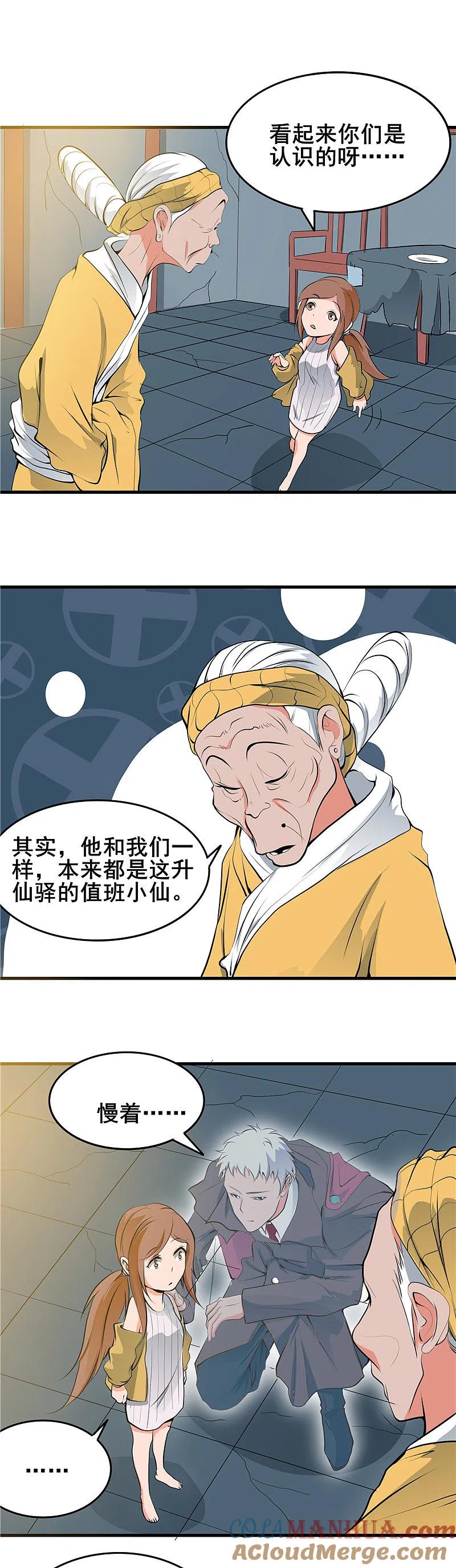 地府我开的 - 第274话 升仙驿 - 第7张图